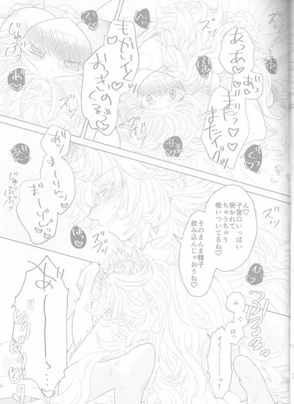 女神(かのじょ)はもう夢魔(ボク)の天使(モノ) - page21