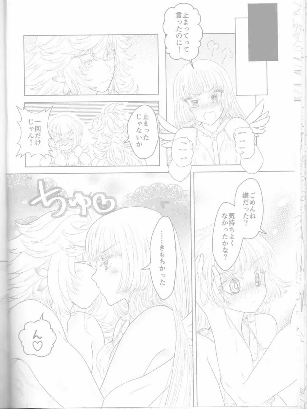 女神(かのじょ)はもう夢魔(ボク)の天使(モノ) - page22