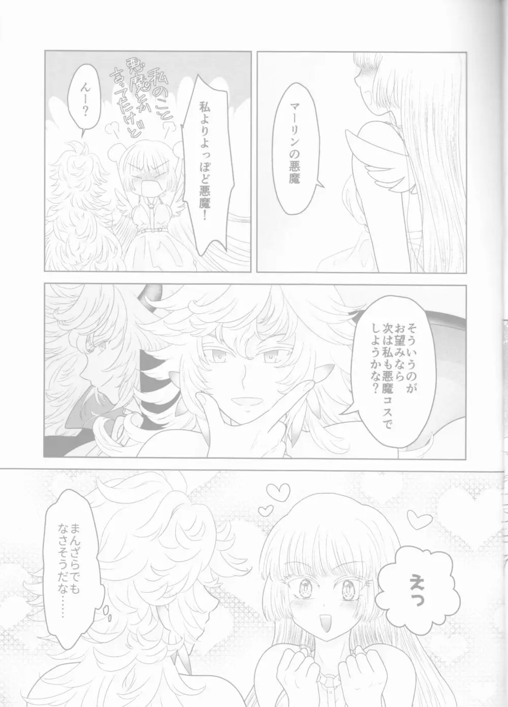 女神(かのじょ)はもう夢魔(ボク)の天使(モノ) - page23