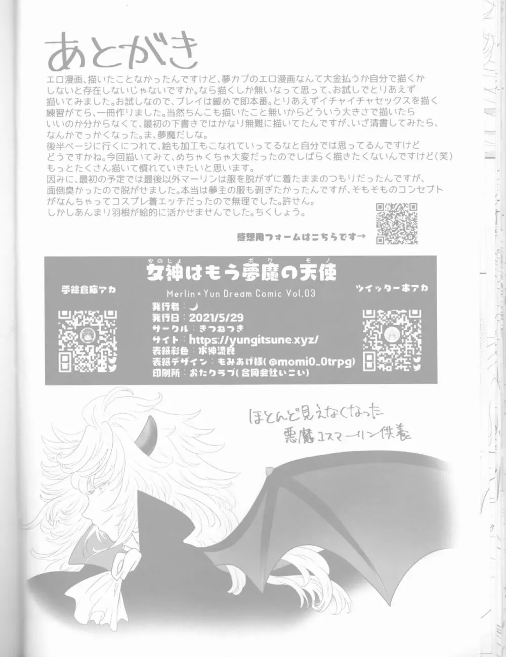 女神(かのじょ)はもう夢魔(ボク)の天使(モノ) - page24