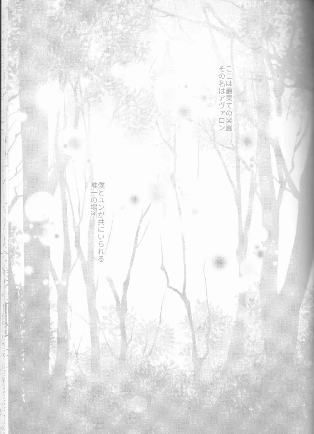 女神(かのじょ)はもう夢魔(ボク)の天使(モノ) - page5