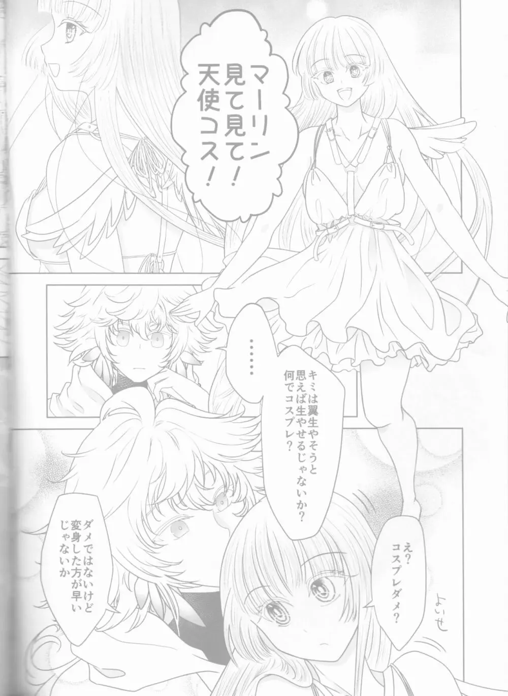 女神(かのじょ)はもう夢魔(ボク)の天使(モノ) - page6