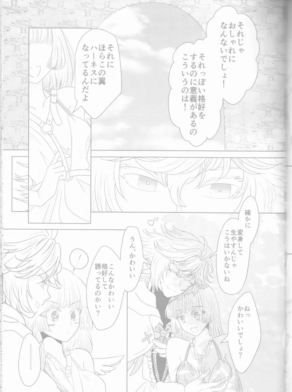 女神(かのじょ)はもう夢魔(ボク)の天使(モノ) - page7