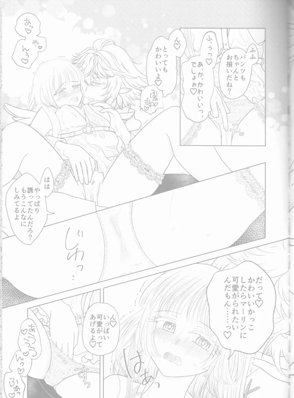 女神(かのじょ)はもう夢魔(ボク)の天使(モノ) - page9