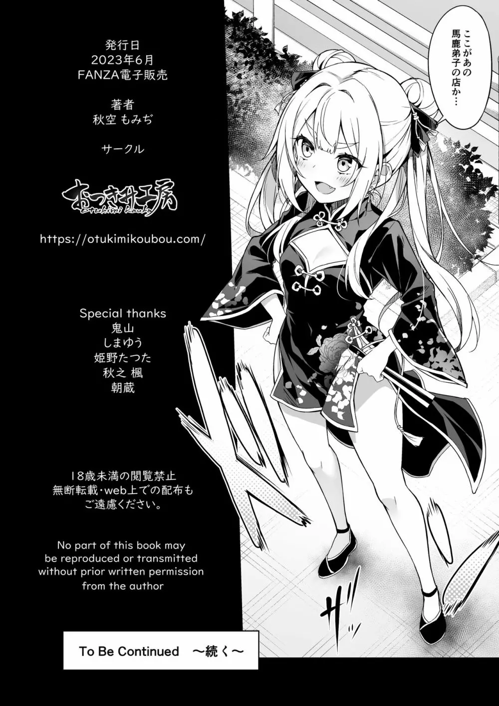 秘孔整体2 絶頂できないJKが感度改善マッサージでMAX覚醒 - page43