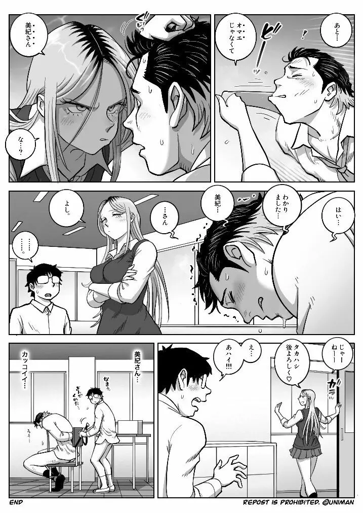 推しギャルストーキング 2 - page34