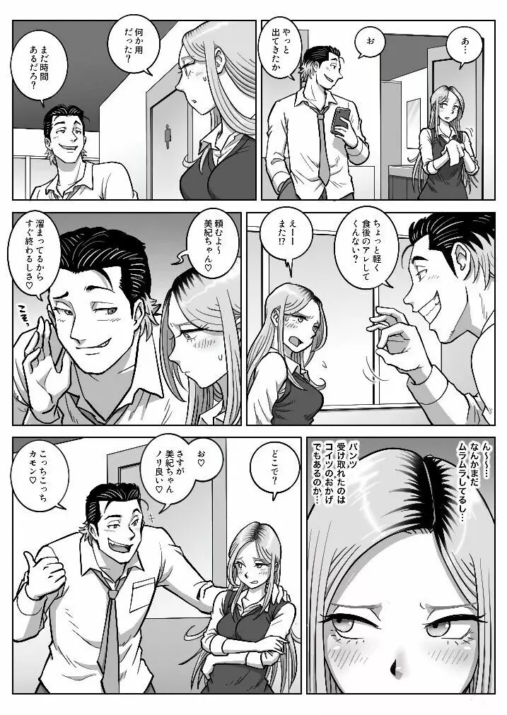 推しギャルストーキング 2 - page8
