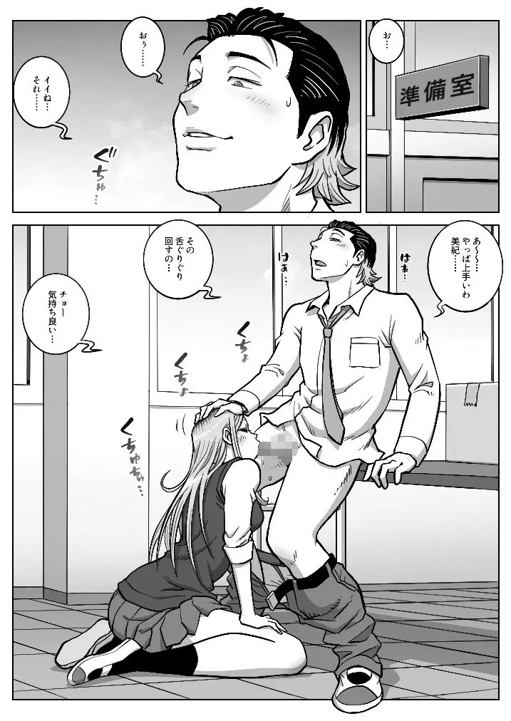 推しギャルストーキング 2 - page9