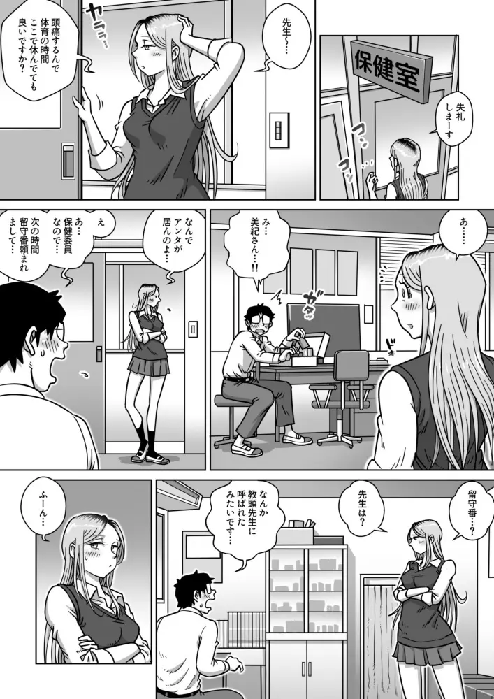推しギャルストーキング 3 - page4