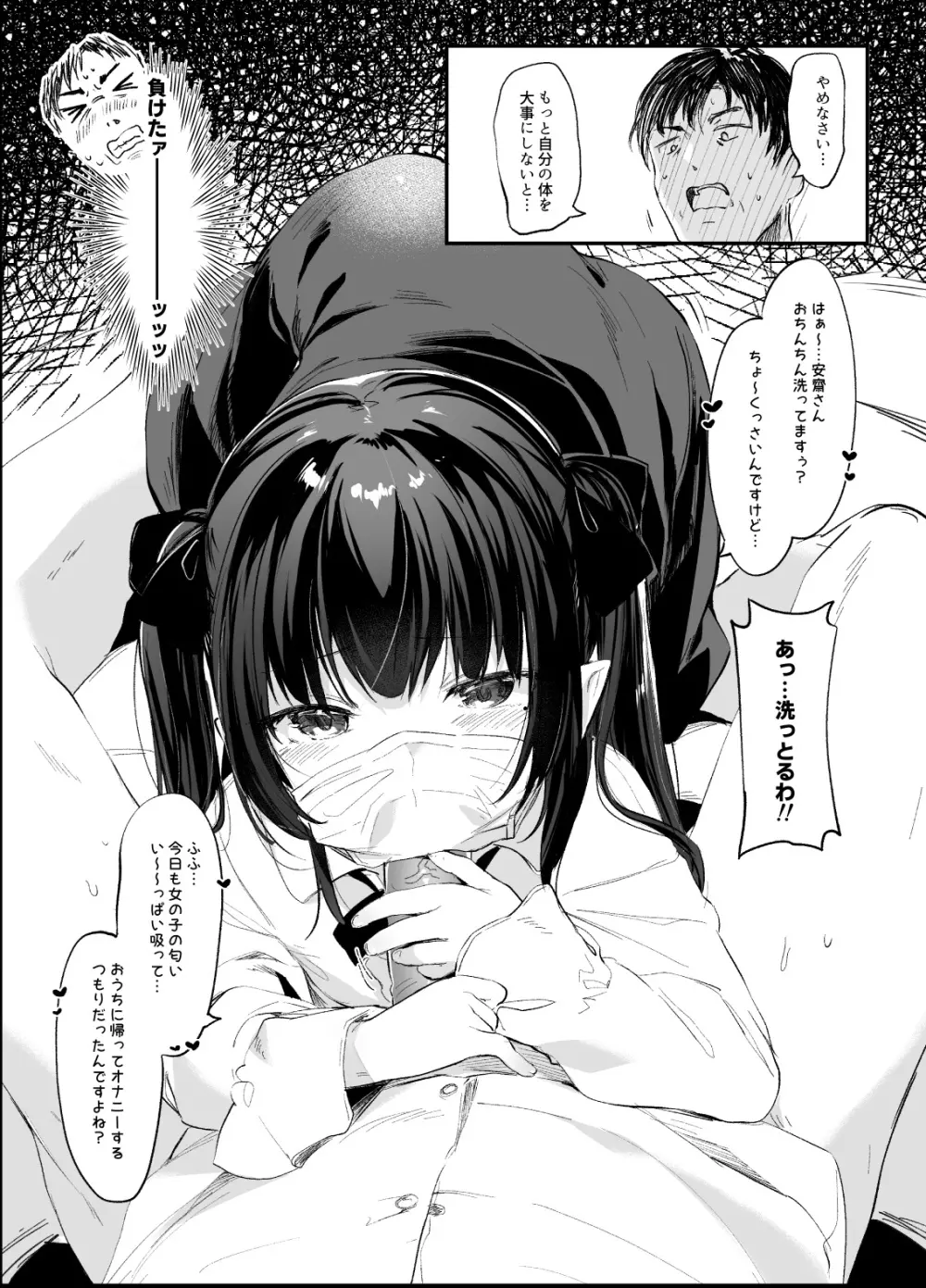 パパ活すとらちゃん漫画8P新旧見比べてみよう！ - page10