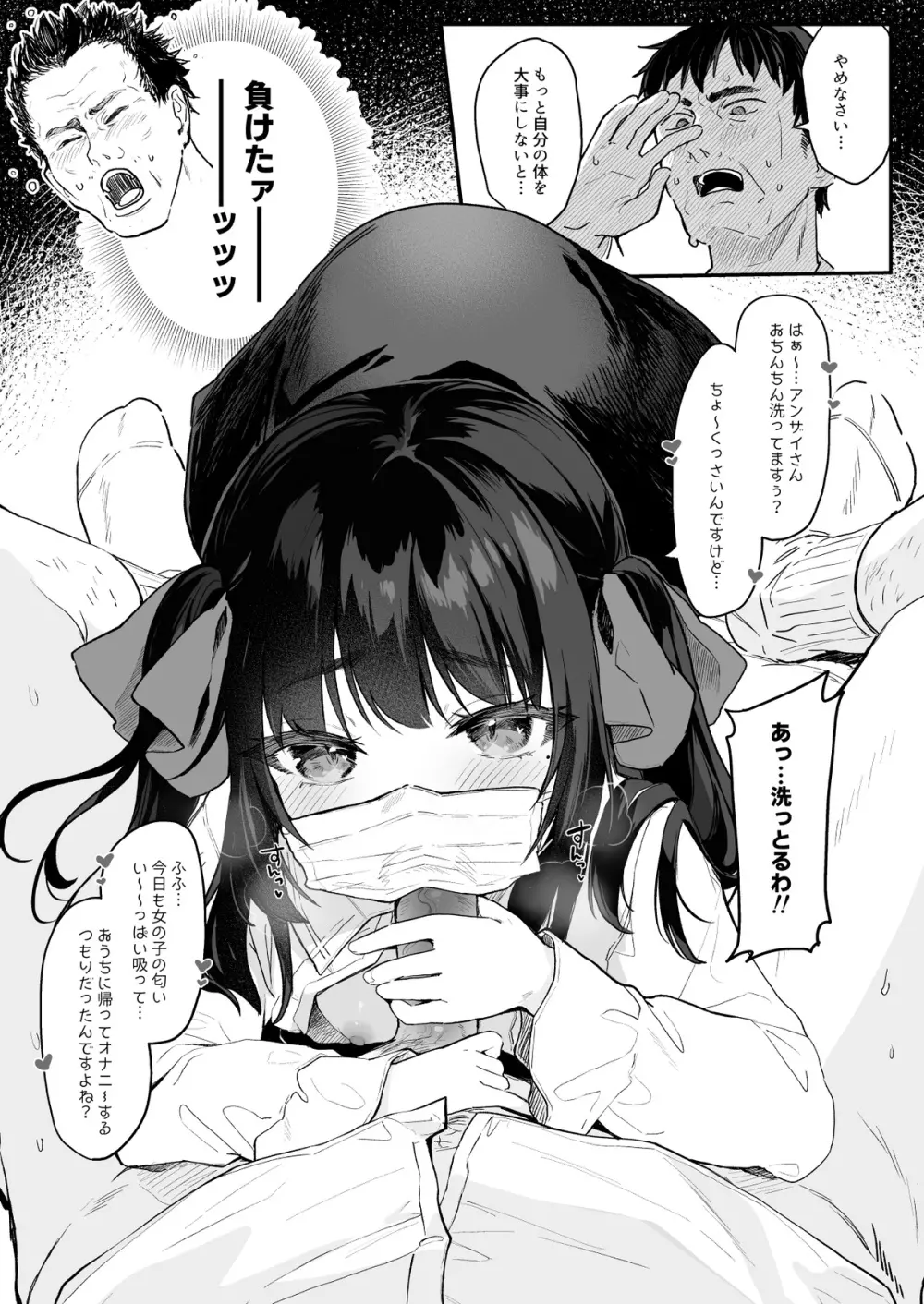 パパ活すとらちゃん漫画8P新旧見比べてみよう！ - page2
