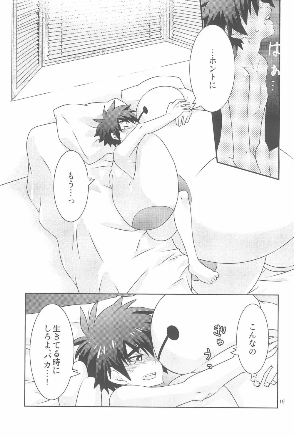 ヒロ君のハジメテ。 - page19