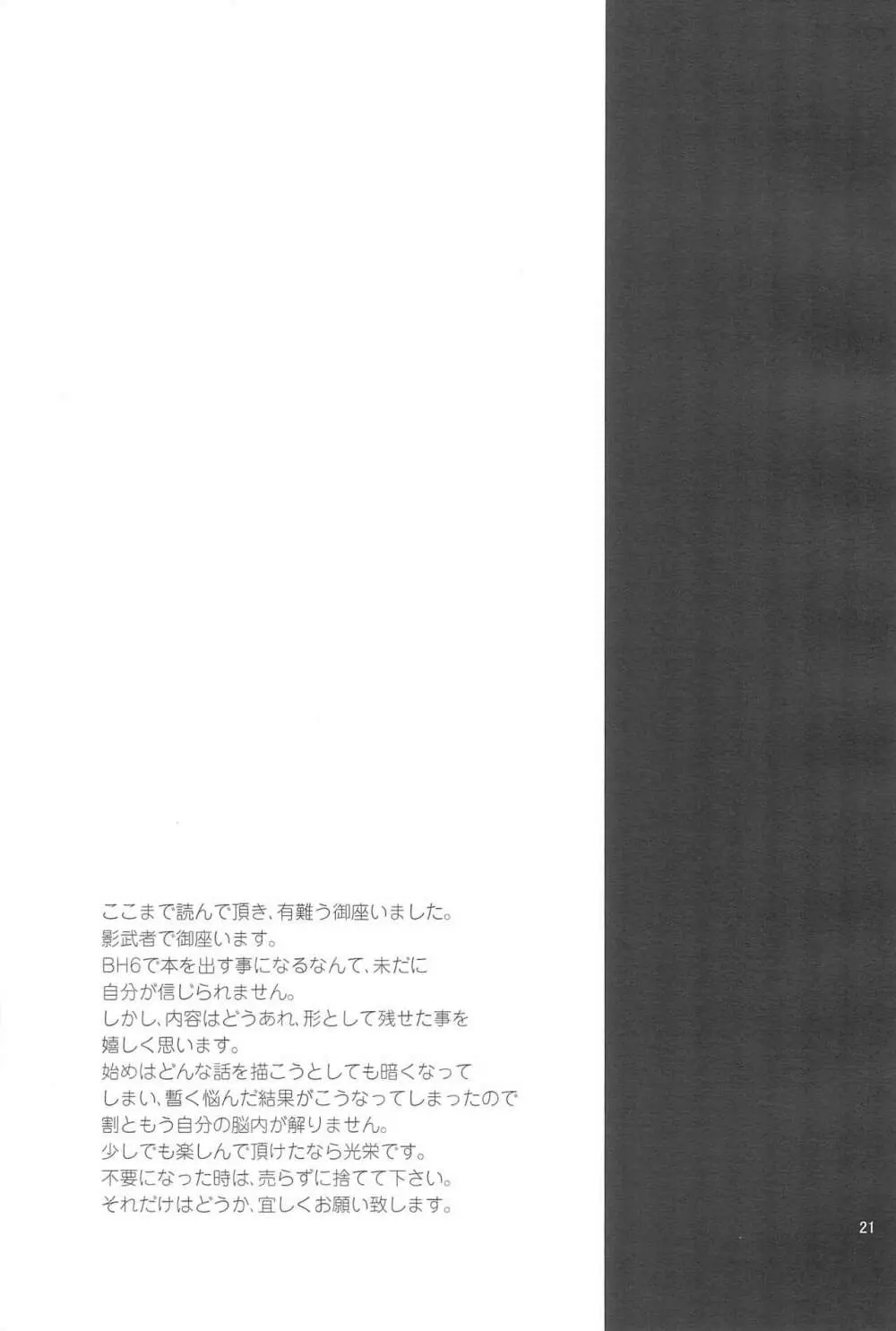 ヒロ君のハジメテ。 - page21