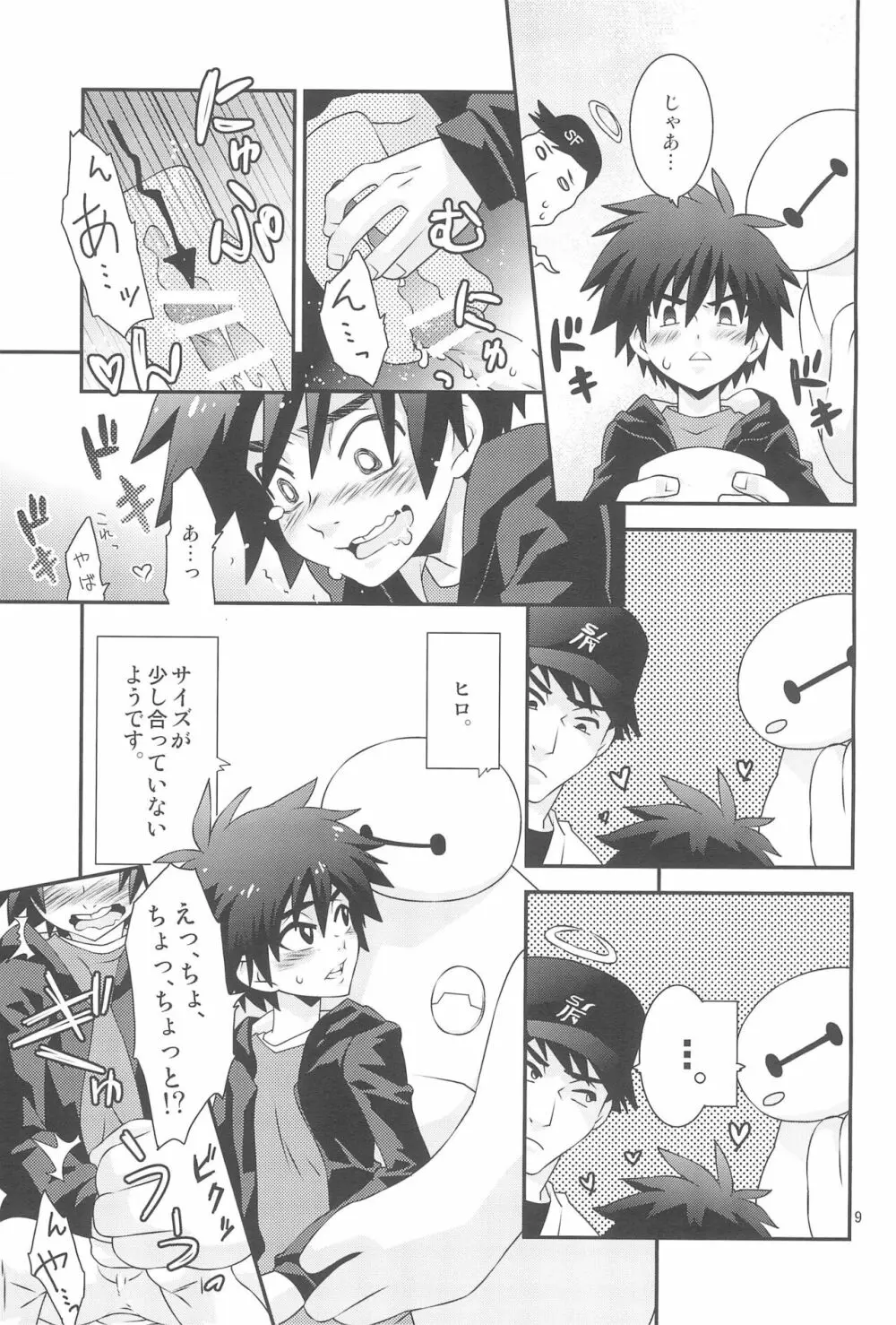 ヒロ君のハジメテ。 - page9