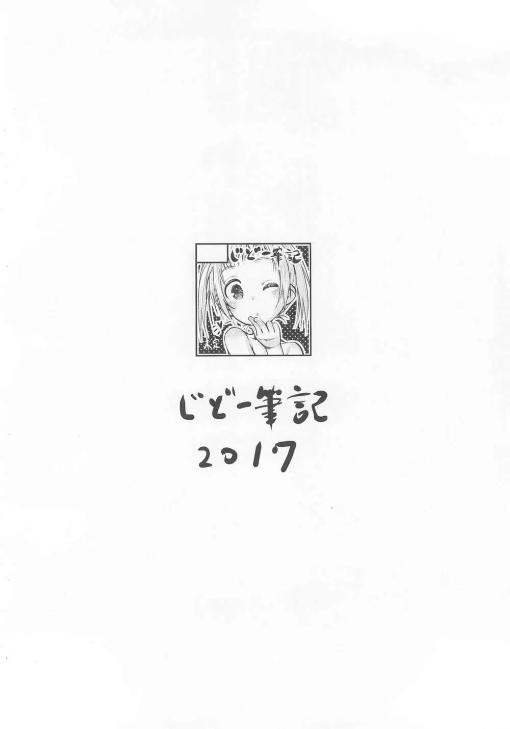 (コミティア120) [じどー筆記 (こけこっこ☆こま)] 小5女子だけど幼馴染の男子を好きになりました(仮) 準備号 そのII - page16