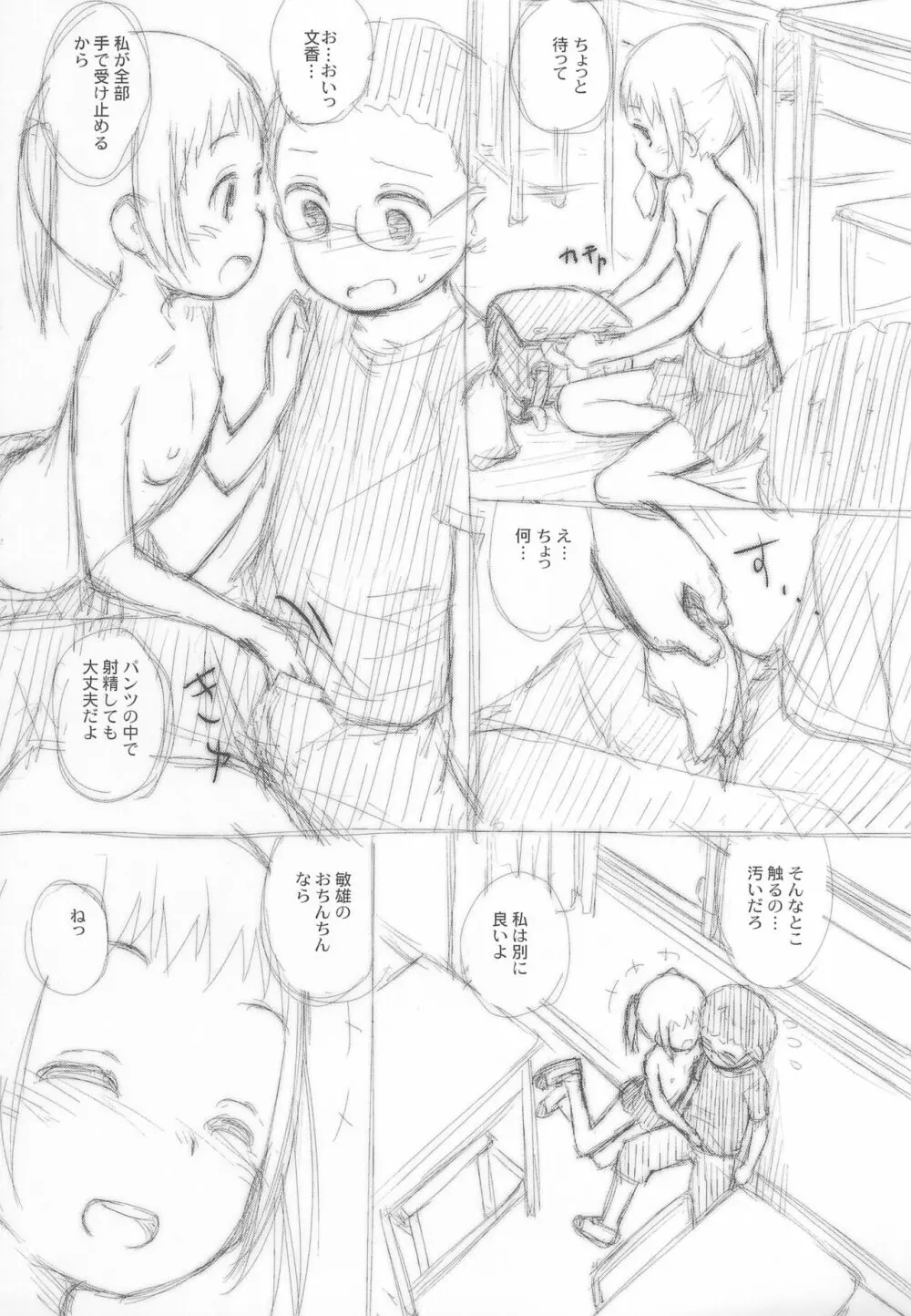 (コミティア120) [じどー筆記 (こけこっこ☆こま)] 小5女子だけど幼馴染の男子を好きになりました(仮) 準備号 そのII - page7