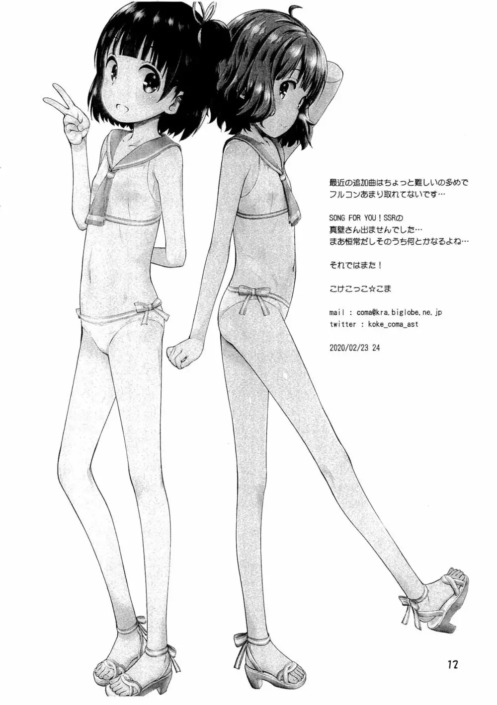 みりしたのらくがき本2 - page12