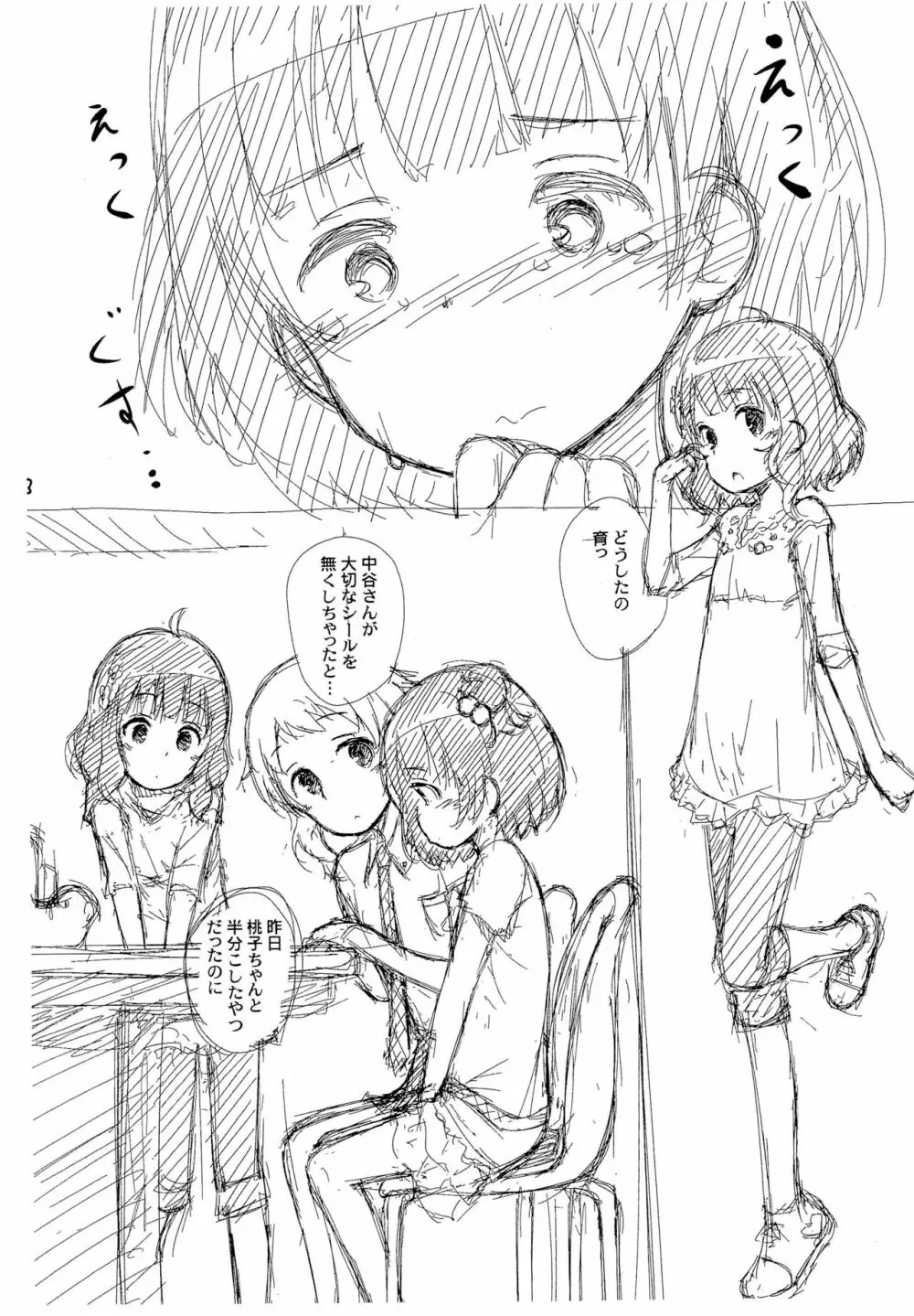 みりしたのらくがき本2 - page3