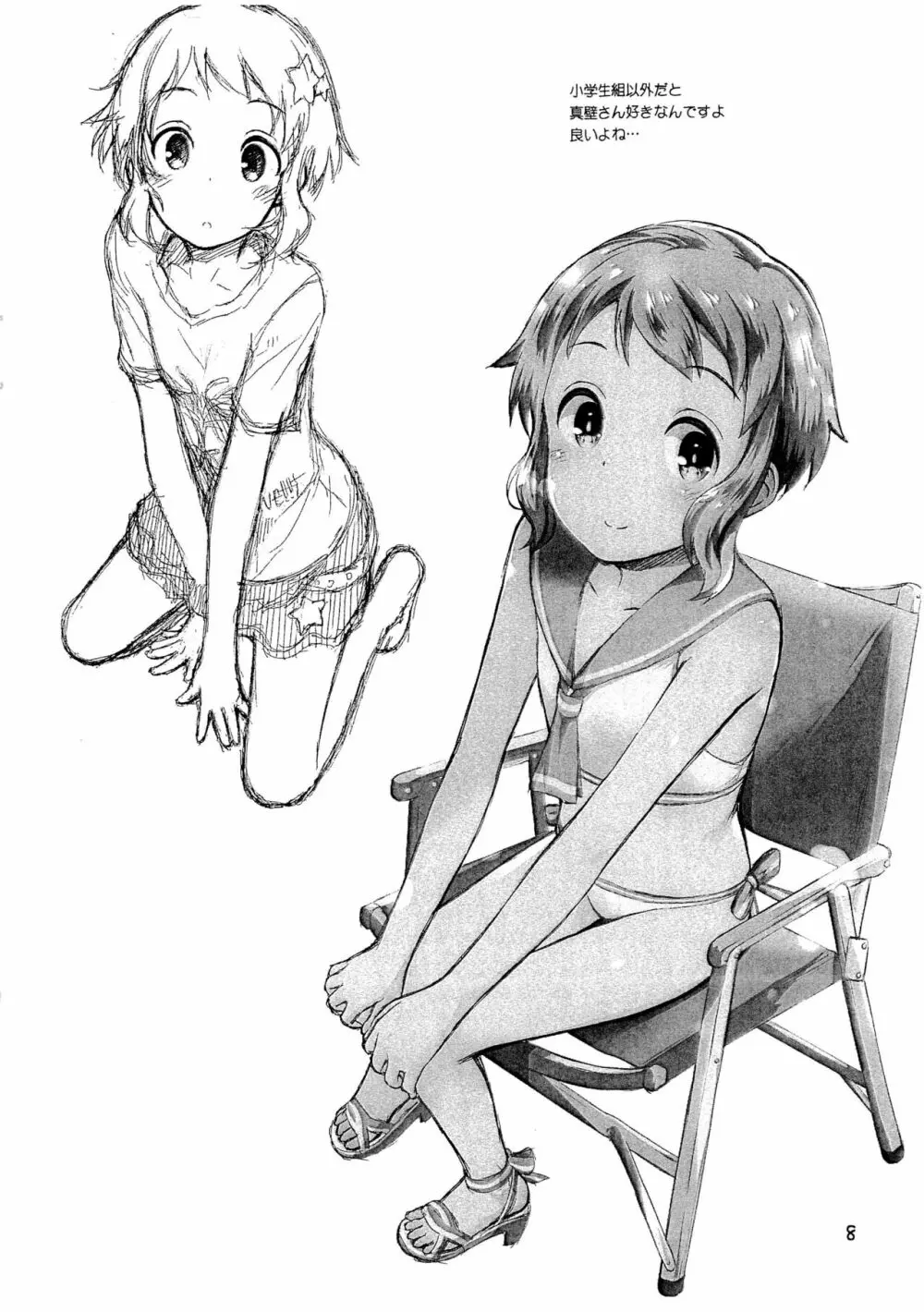 みりしたのらくがき本2 - page8