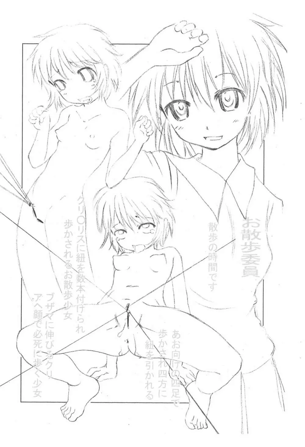 お仕置き教室11 - page4