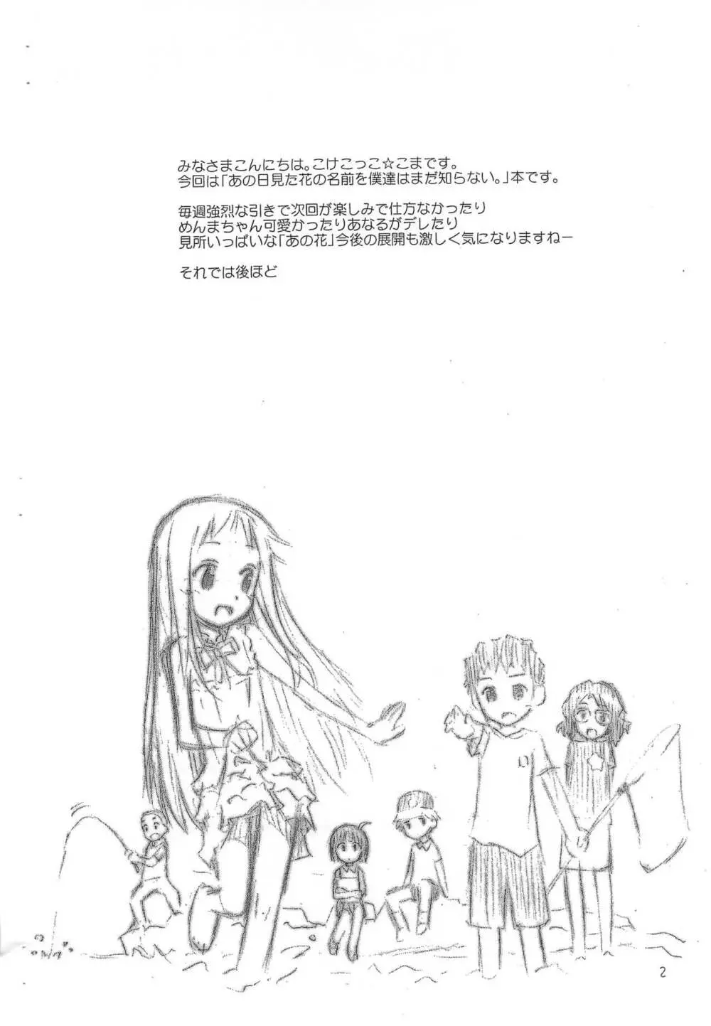 センチめんまル - page2