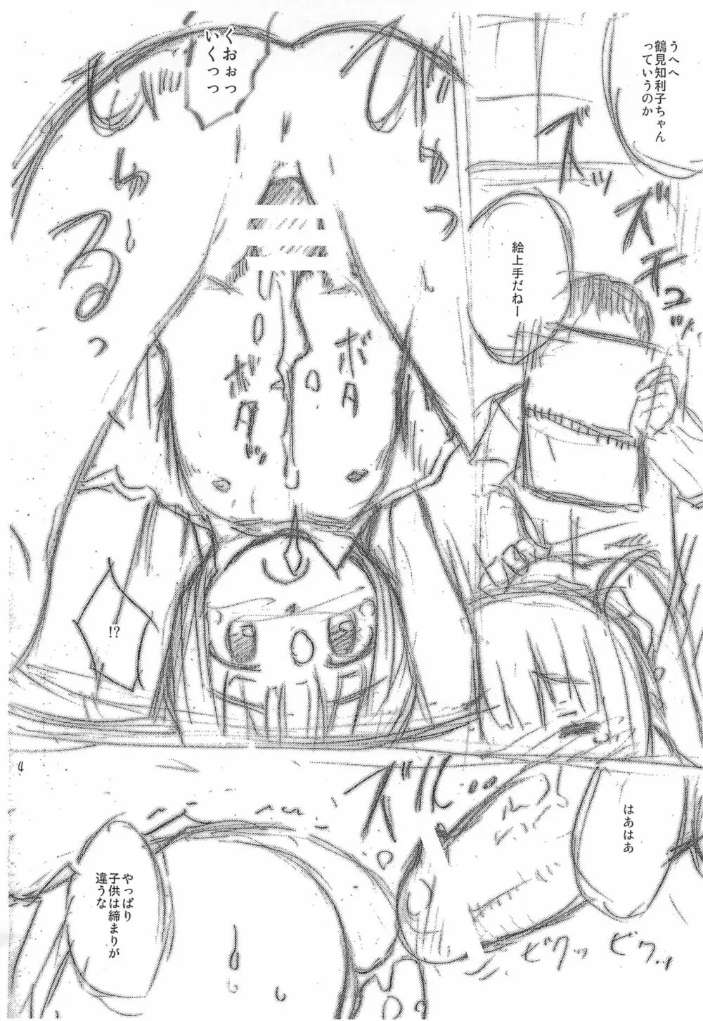 センチめんまル - page4