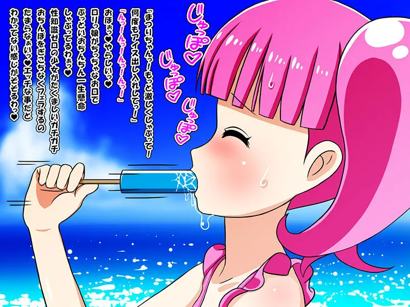 おねロリ!アイドルビデオ - page6