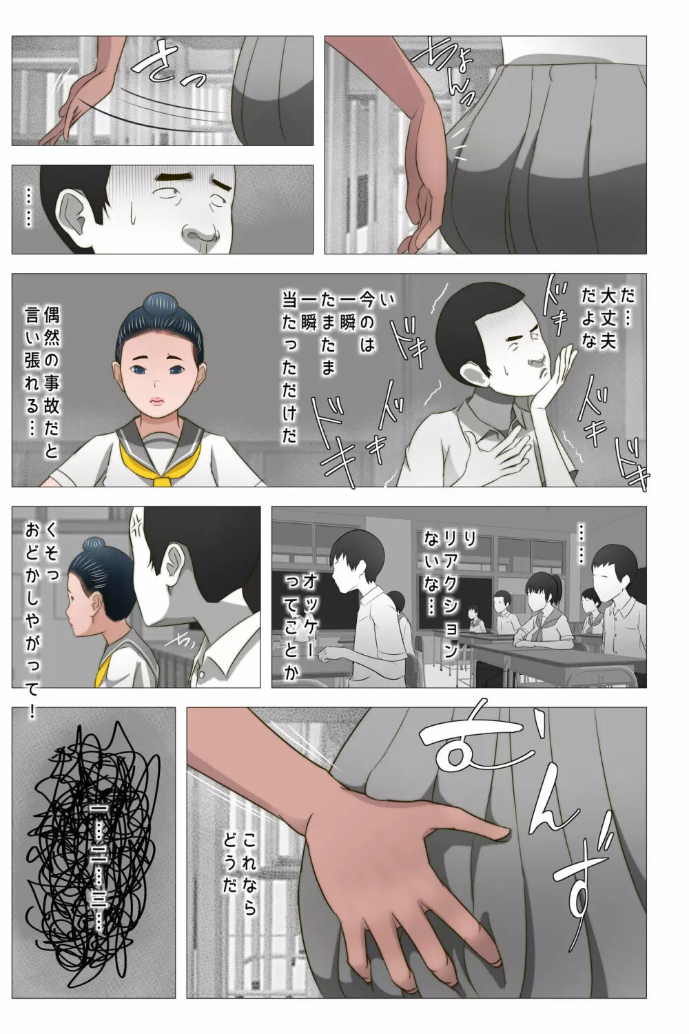 私はなぜちょいブスに興奮するのですか? - page14