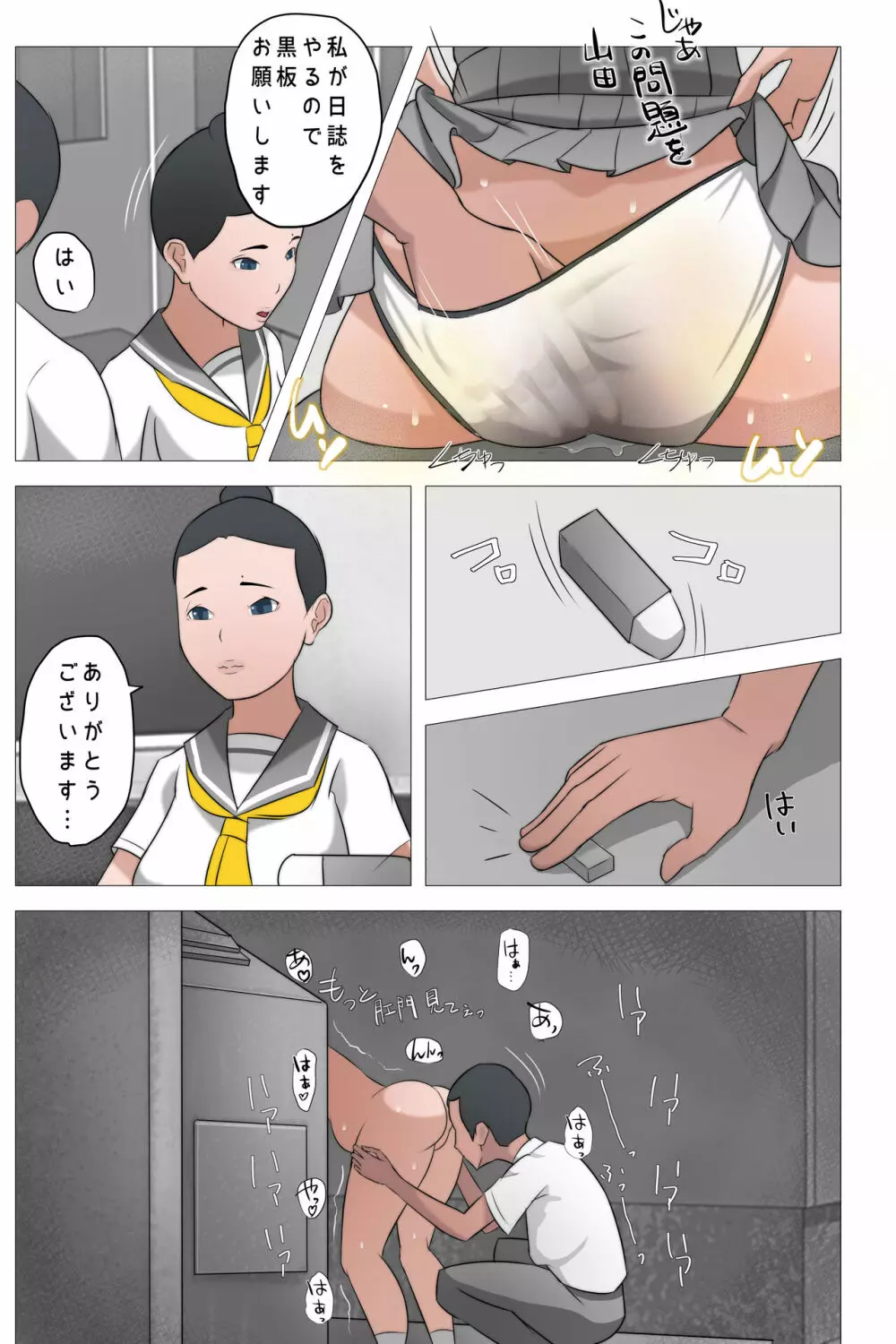 私はなぜちょいブスに興奮するのですか? - page26