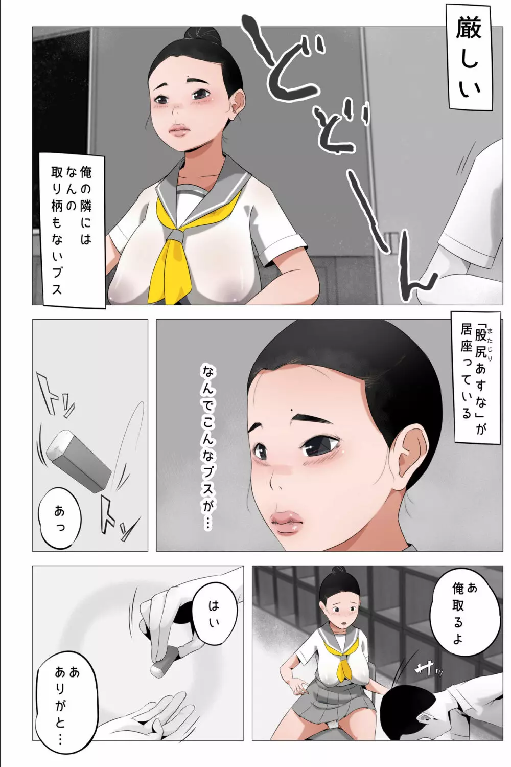 私はなぜちょいブスに興奮するのですか? - page3