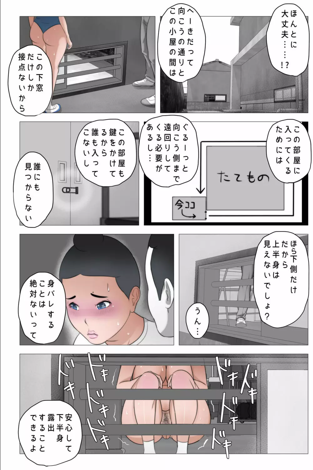 私はなぜちょいブスに興奮するのですか? - page39