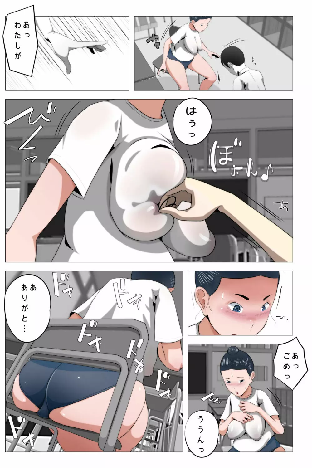私はなぜちょいブスに興奮するのですか? - page6