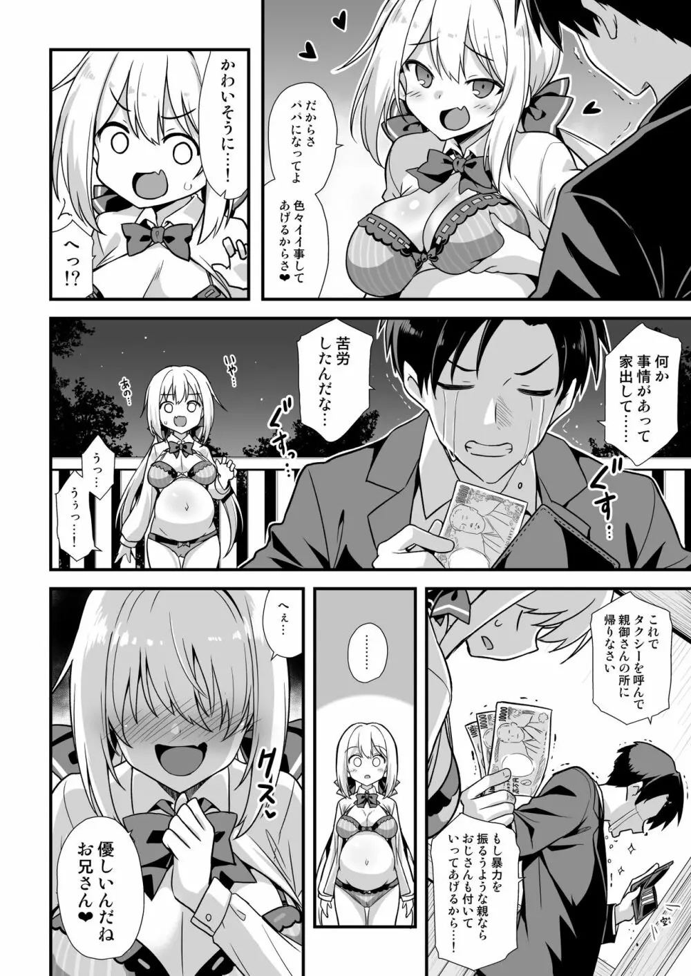 快談都市伝説 深夜の駅でメスガキに突然エッチを迫られ搾りとられる本 - page11