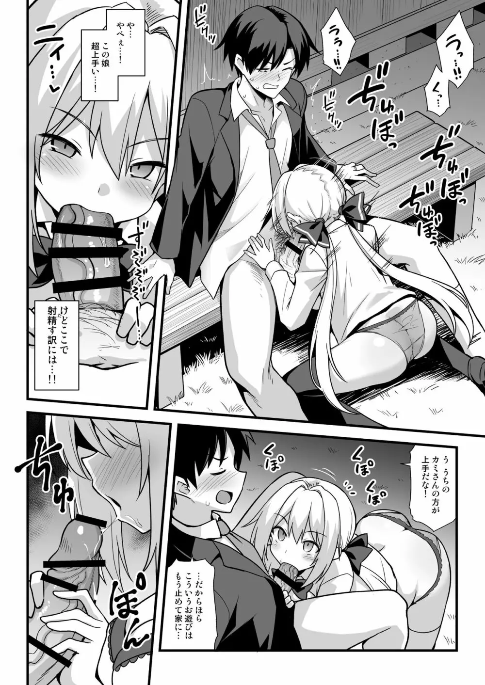 快談都市伝説 深夜の駅でメスガキに突然エッチを迫られ搾りとられる本 - page15