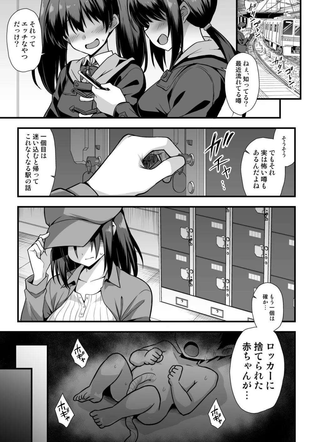 快談都市伝説 深夜の駅でメスガキに突然エッチを迫られ搾りとられる本 - page2