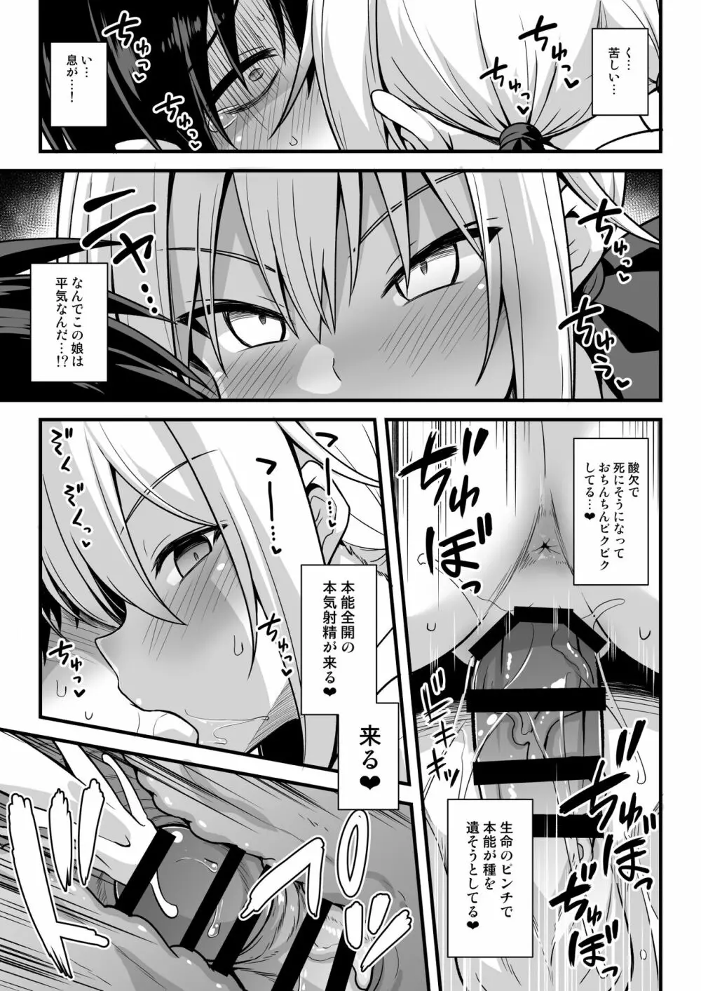 快談都市伝説 深夜の駅でメスガキに突然エッチを迫られ搾りとられる本 - page28
