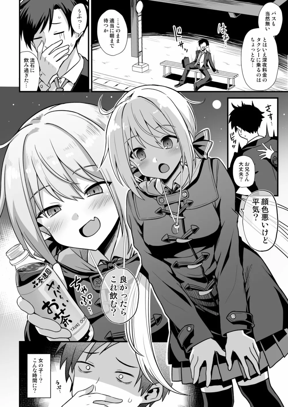 快談都市伝説 深夜の駅でメスガキに突然エッチを迫られ搾りとられる本 - page5