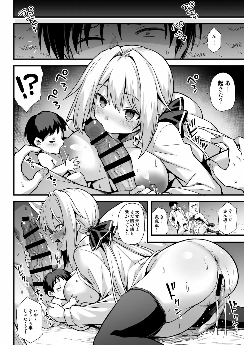 快談都市伝説 深夜の駅でメスガキに突然エッチを迫られ搾りとられる本 - page53