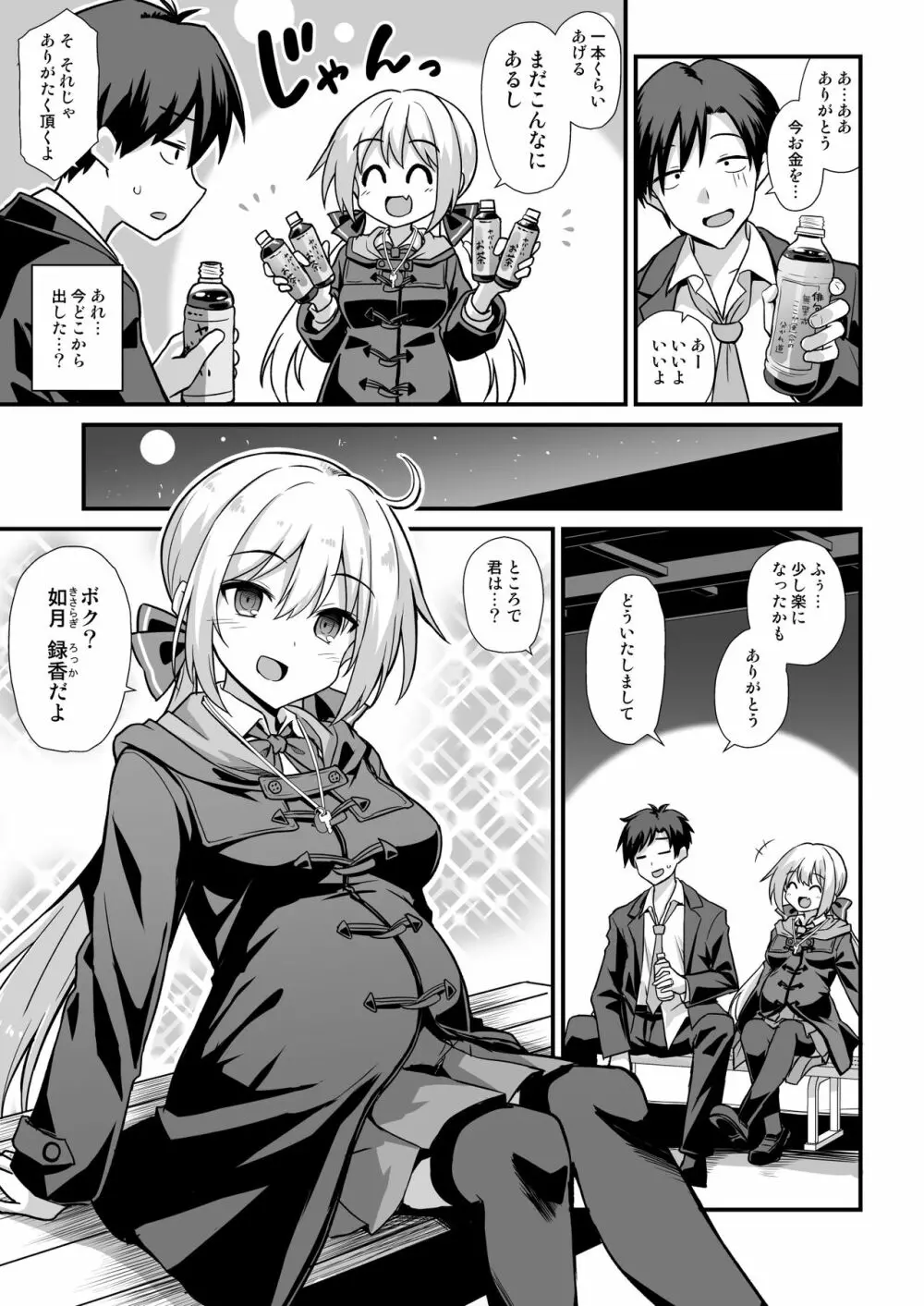 快談都市伝説 深夜の駅でメスガキに突然エッチを迫られ搾りとられる本 - page6