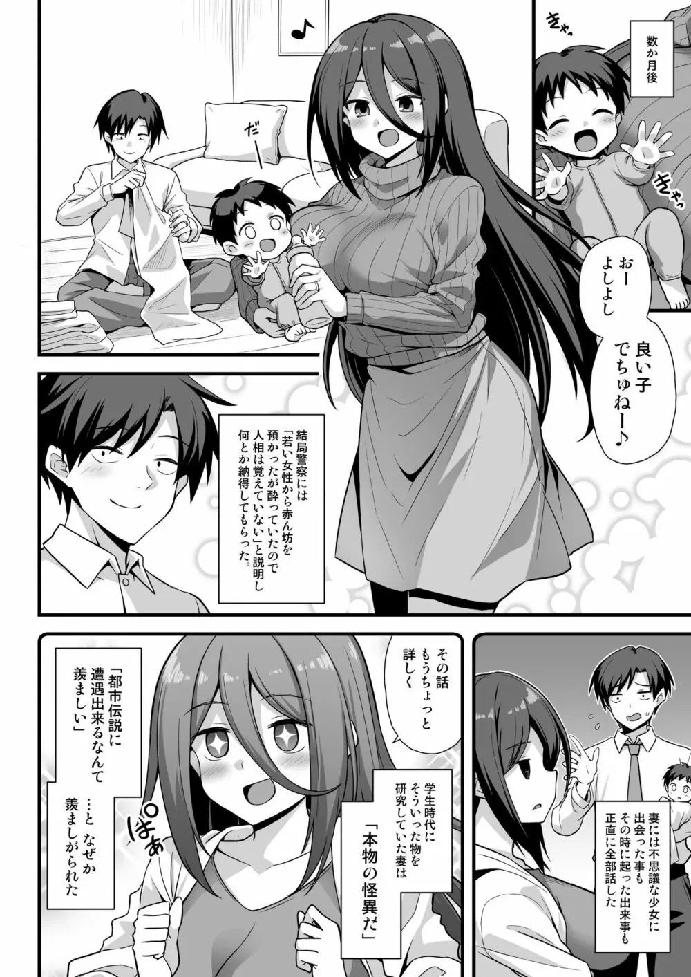 快談都市伝説 深夜の駅でメスガキに突然エッチを迫られ搾りとられる本 - page61