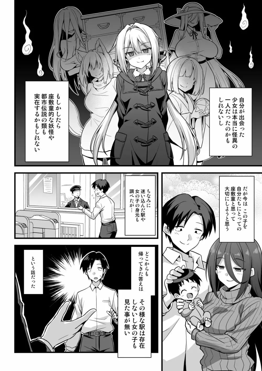 快談都市伝説 深夜の駅でメスガキに突然エッチを迫られ搾りとられる本 - page63