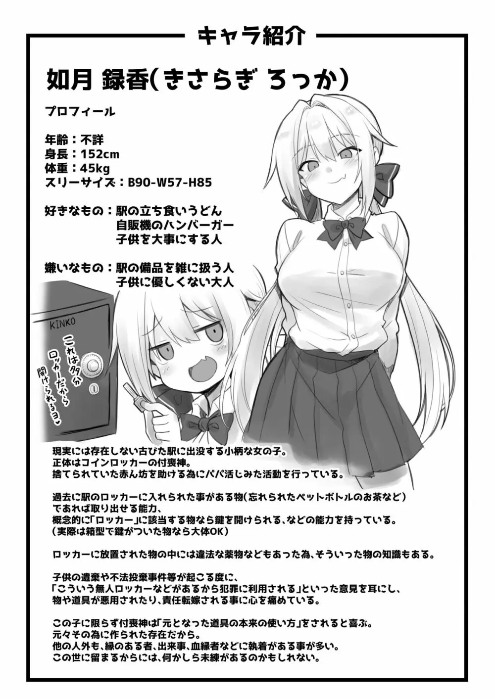 快談都市伝説 深夜の駅でメスガキに突然エッチを迫られ搾りとられる本 - page65