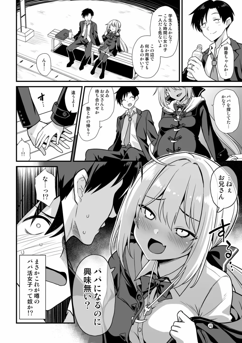 快談都市伝説 深夜の駅でメスガキに突然エッチを迫られ搾りとられる本 - page7