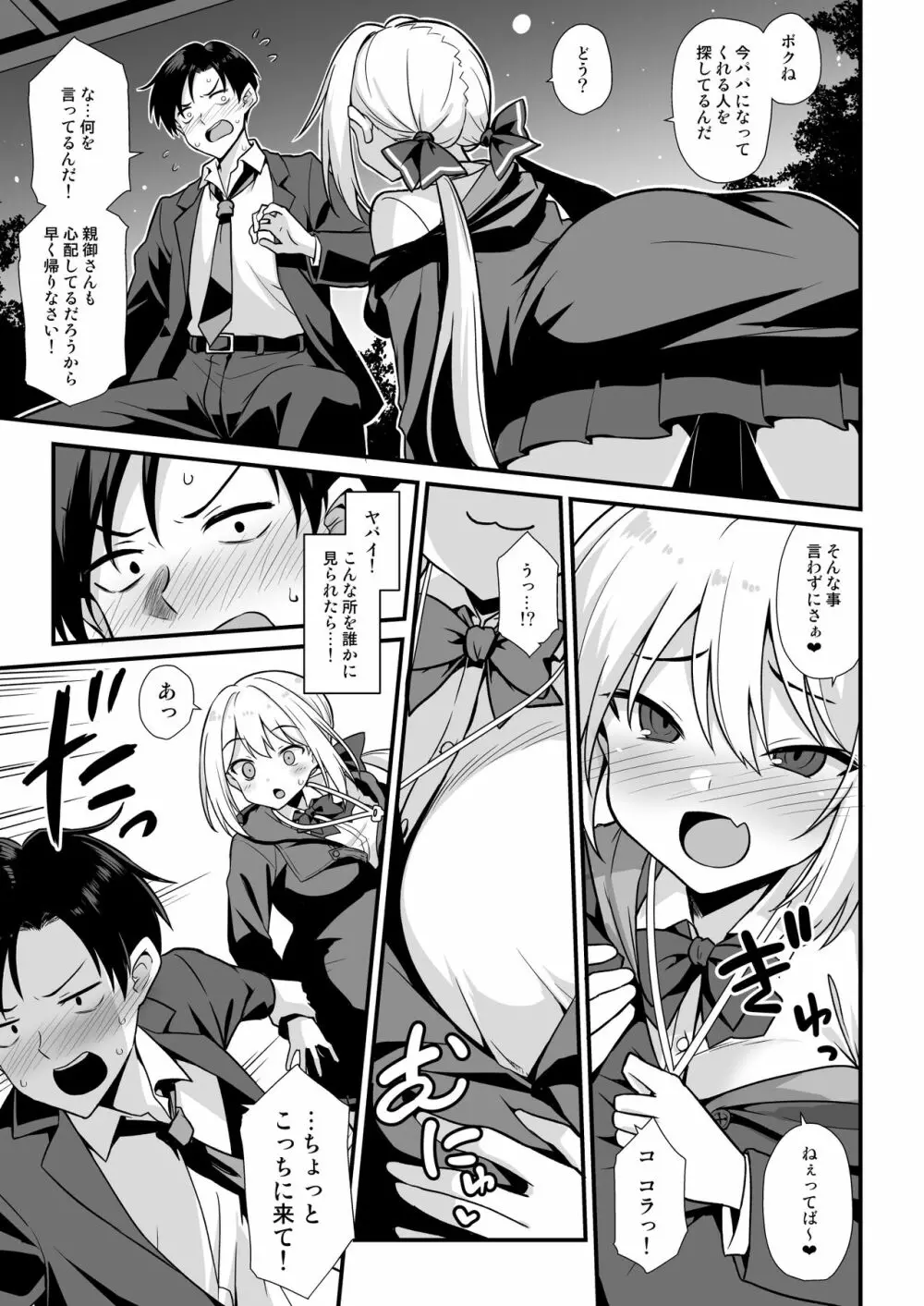 快談都市伝説 深夜の駅でメスガキに突然エッチを迫られ搾りとられる本 - page8