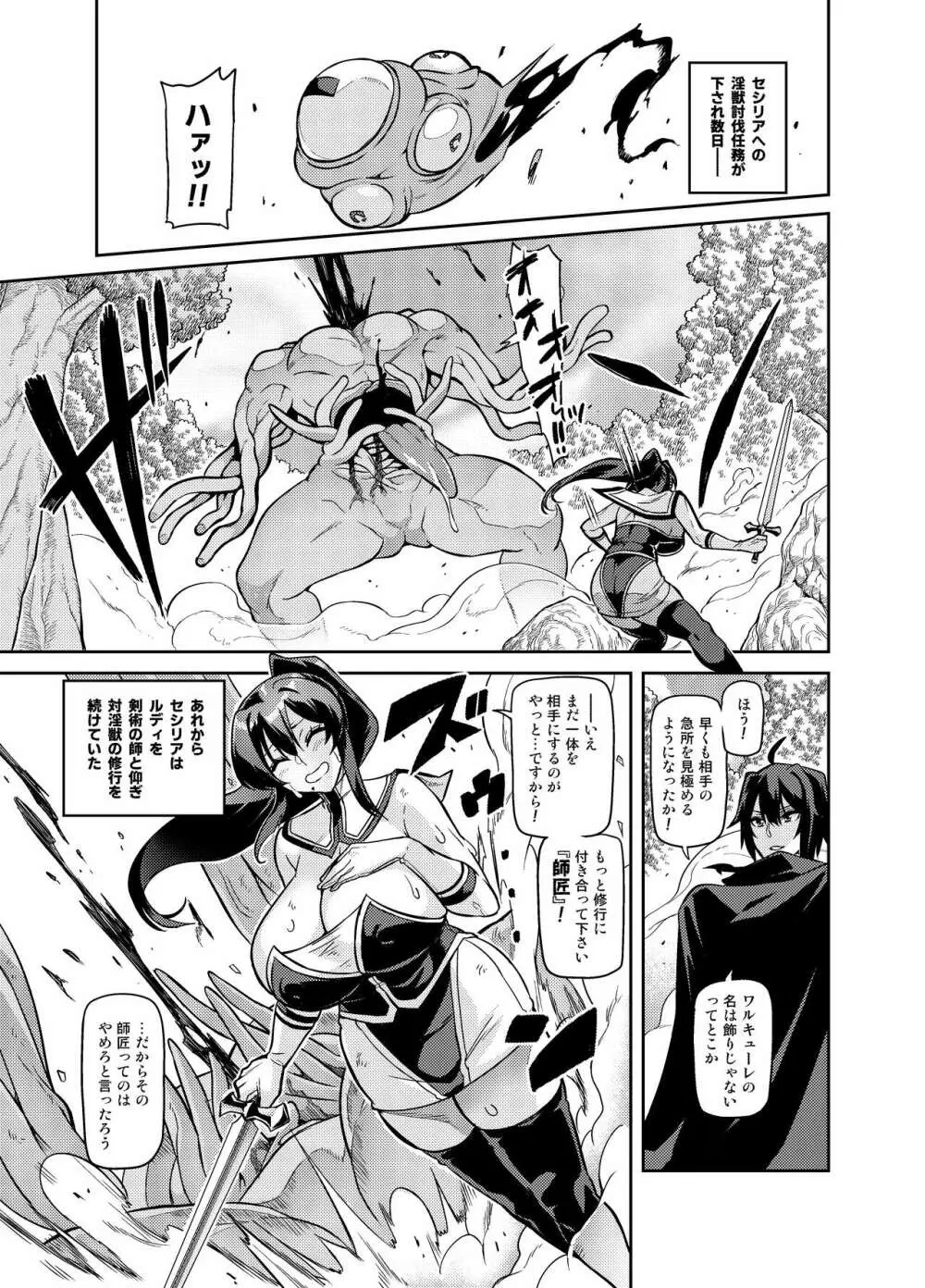 討魔戦姫セシリア - page367