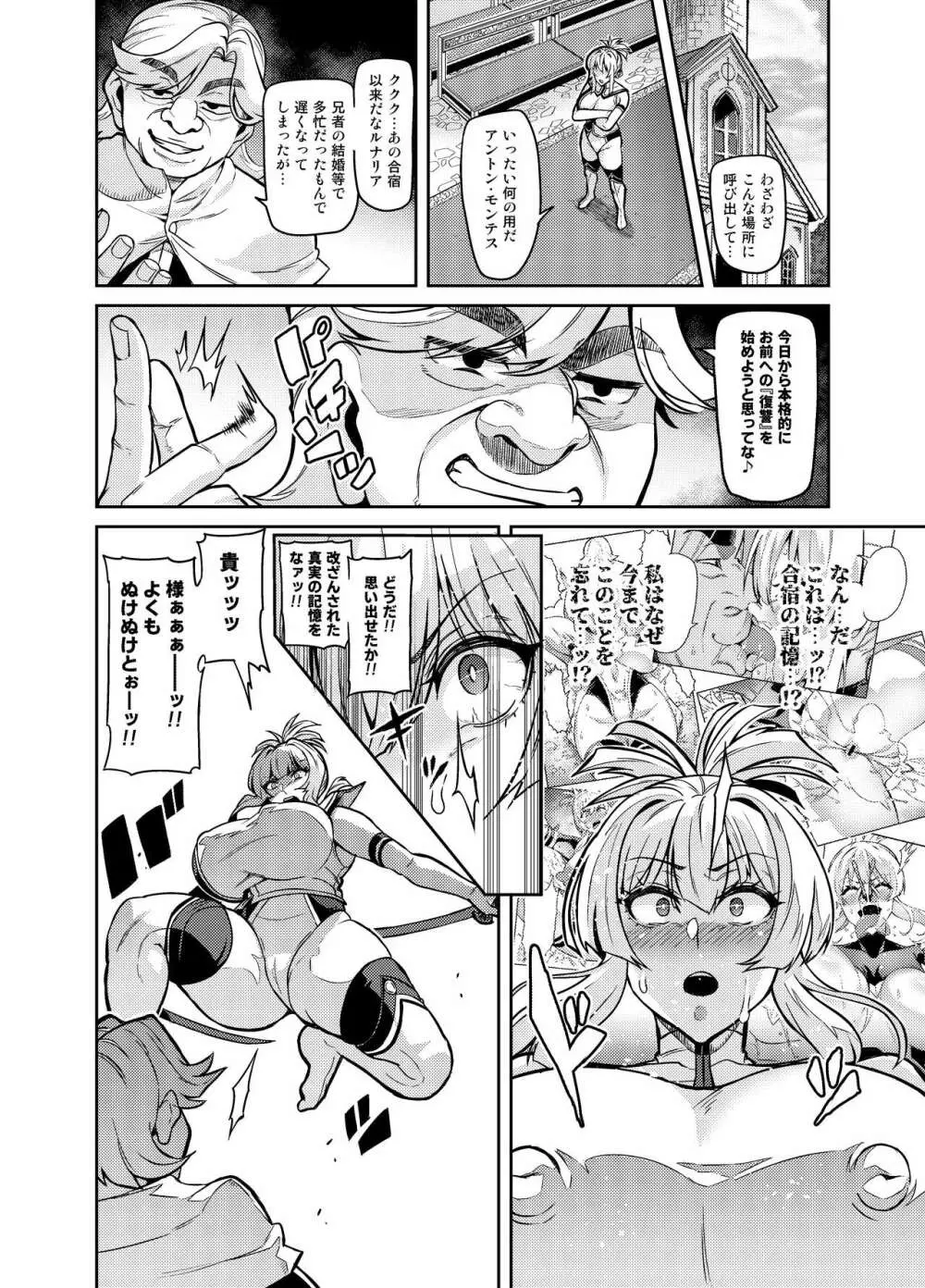 討魔戦姫セシリア - page372