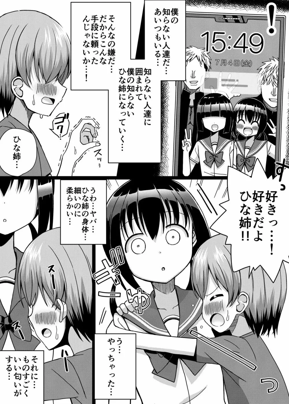 ひな姉ちゃんはぼくのもの〜他の男にはヤラせない〜 - page10