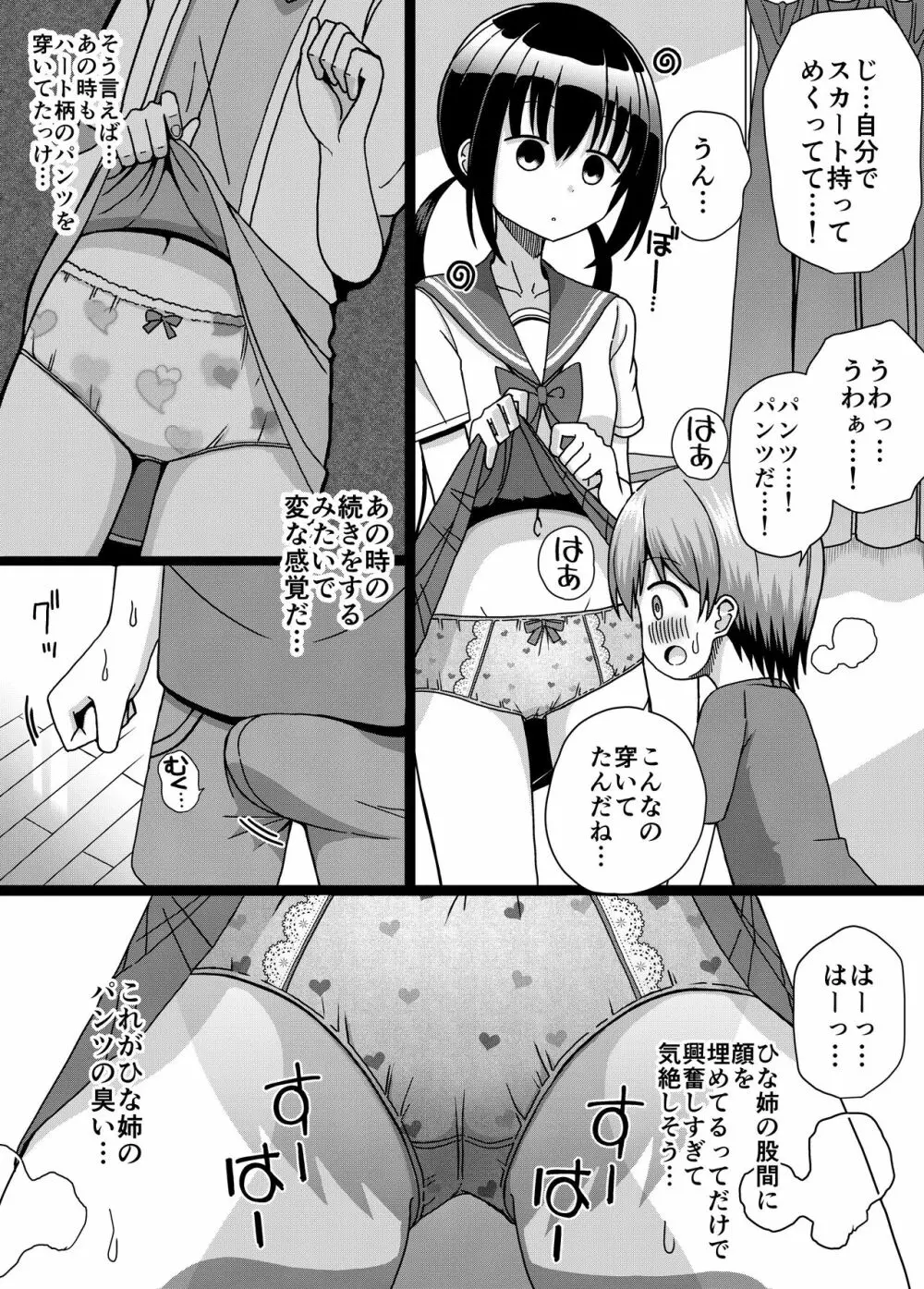 ひな姉ちゃんはぼくのもの〜他の男にはヤラせない〜 - page12