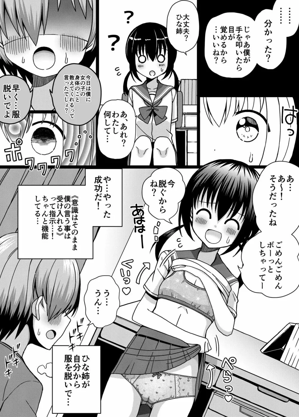 ひな姉ちゃんはぼくのもの〜他の男にはヤラせない〜 - page15