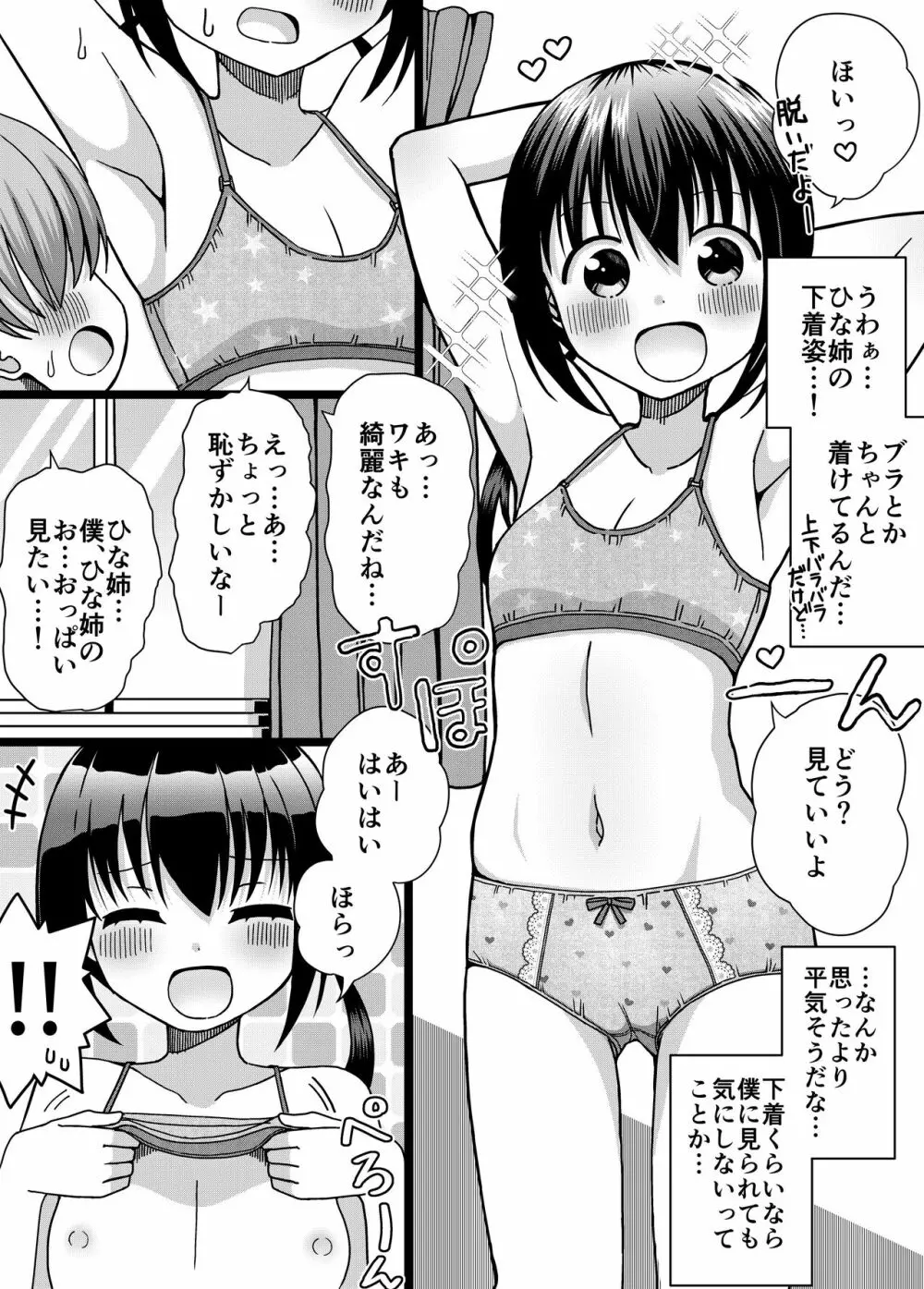 ひな姉ちゃんはぼくのもの〜他の男にはヤラせない〜 - page16
